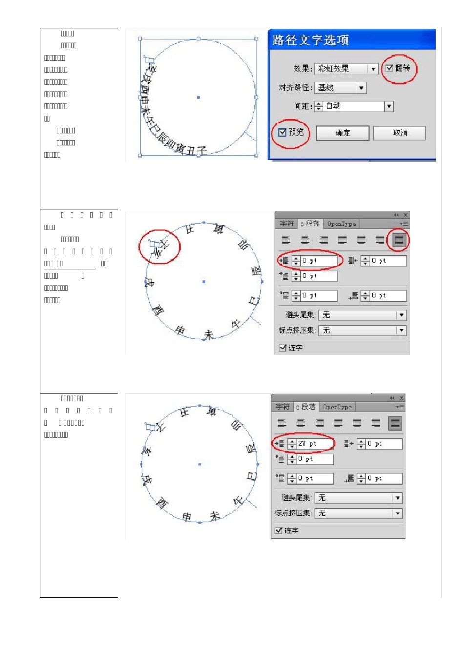 AICS6极坐标网格工具的用法和圆周路径文字均匀分布的方法_第2页