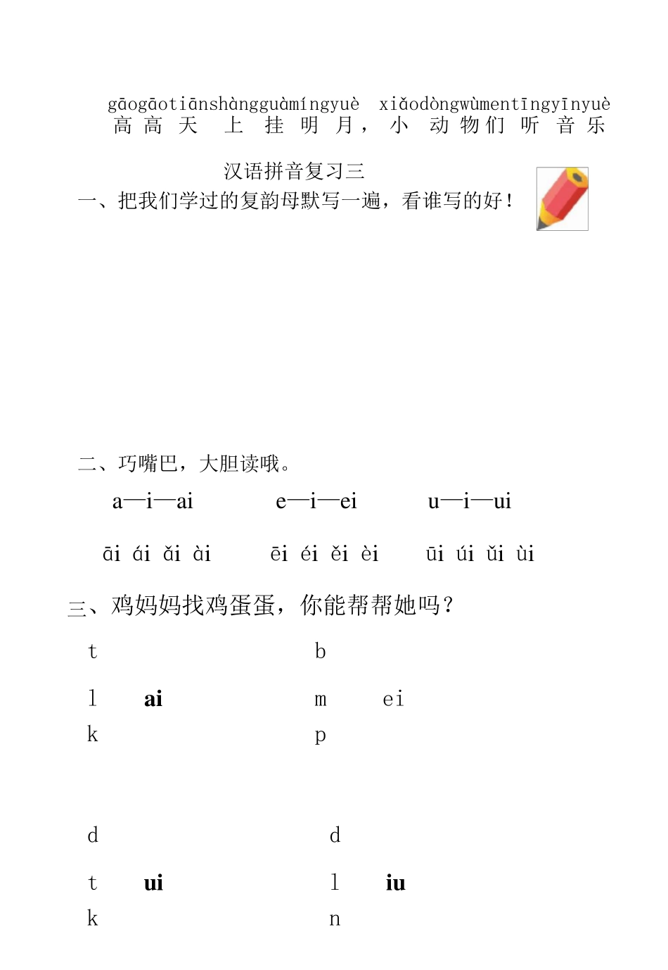 aieiuiaoouiuieueer练习题_第3页