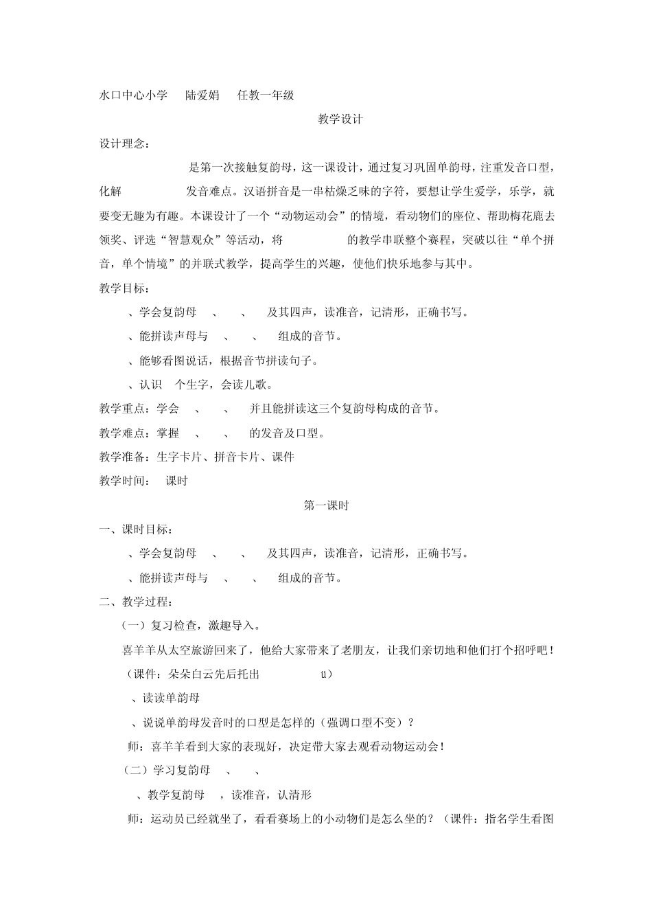 aieiui教学设计_第1页