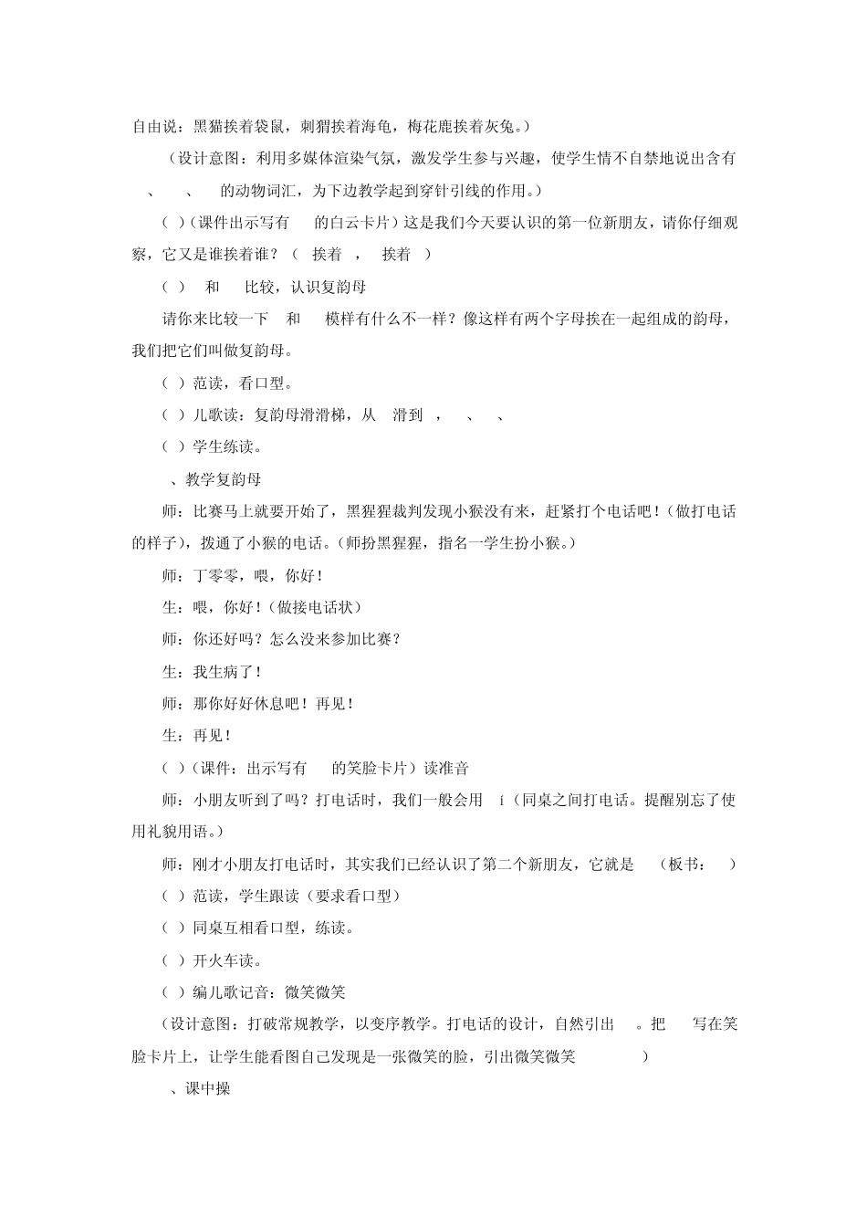 aieiui教学设计_第2页