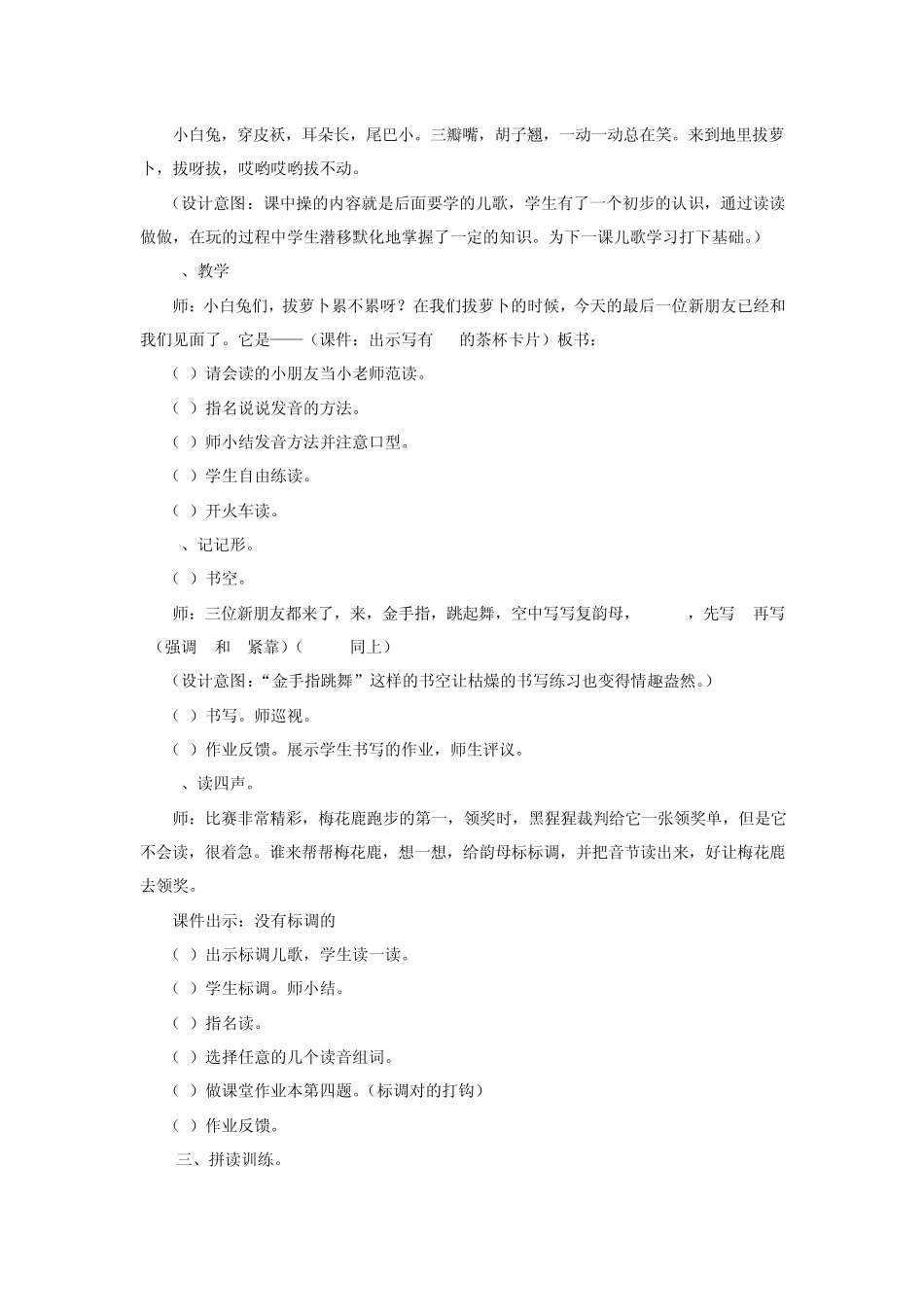 aieiui教学设计_第3页