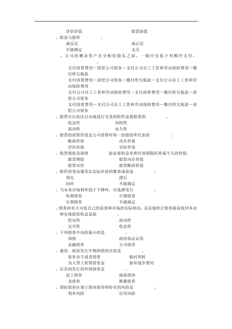 aiekeoo证_券市场基础知识模拟试卷有答案_第2页