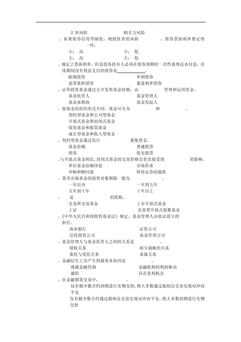 aiekeoo证_券市场基础知识模拟试卷有答案_第3页