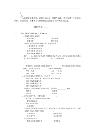 aiekeoo证_券市场基础知识模拟试卷有答案