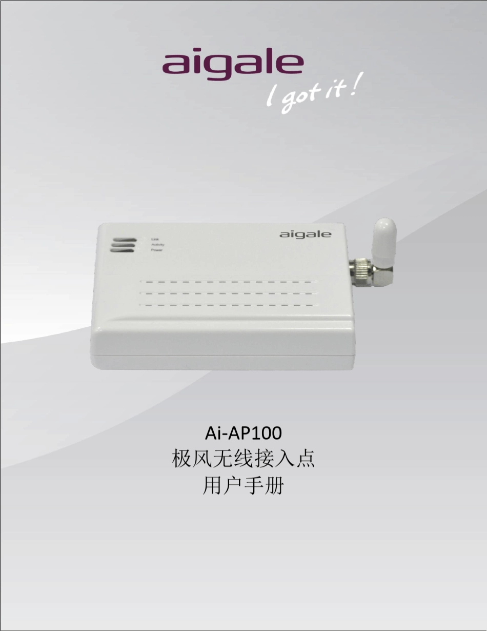 aigale海联达AiAP100无线接入点用户使用手册_第1页