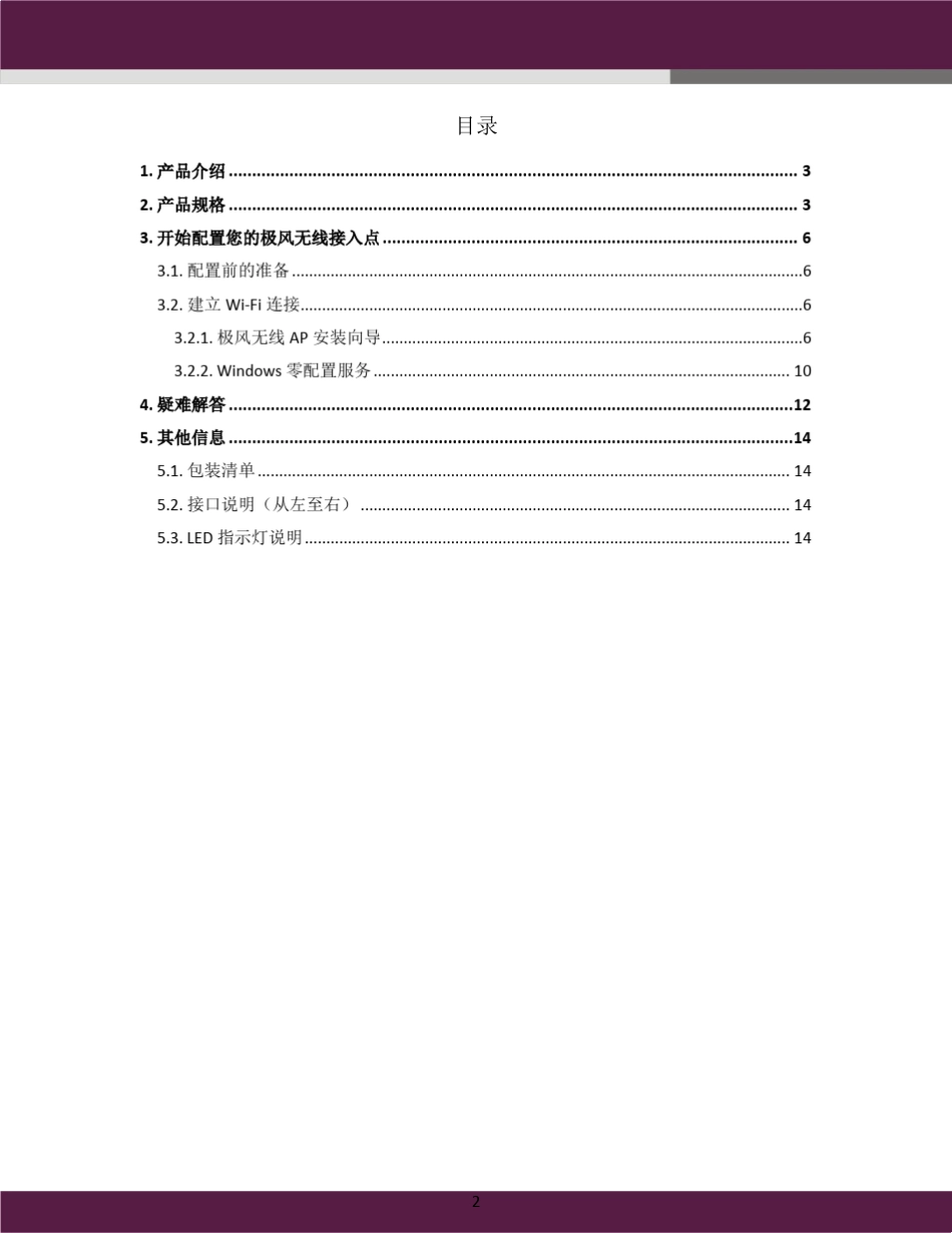 aigale海联达AiAP100无线接入点用户使用手册_第2页
