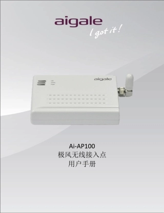 aigale海联达AiAP100无线接入点用户使用手册