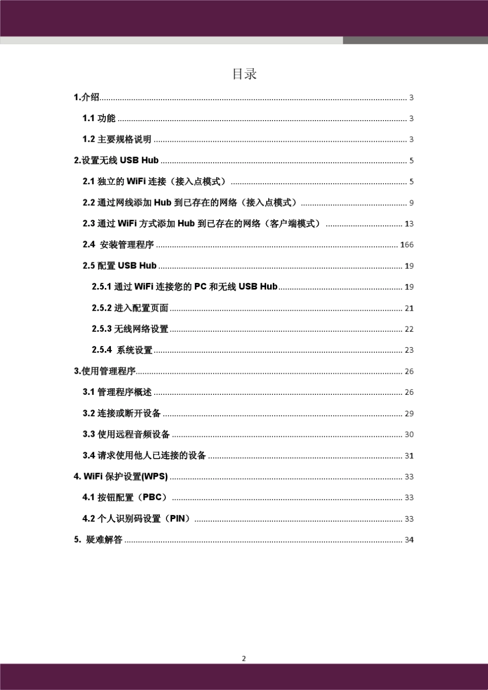 aigale海联达AiH100无线USBHub用户使用手册_第2页
