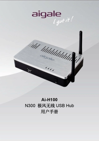 aigale海联达AiH100无线USBHub用户使用手册