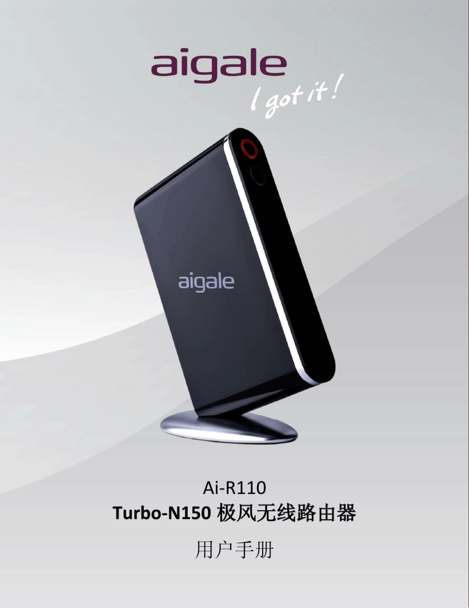 aigale海联达AiR110无线路由器用户使用手册_第1页