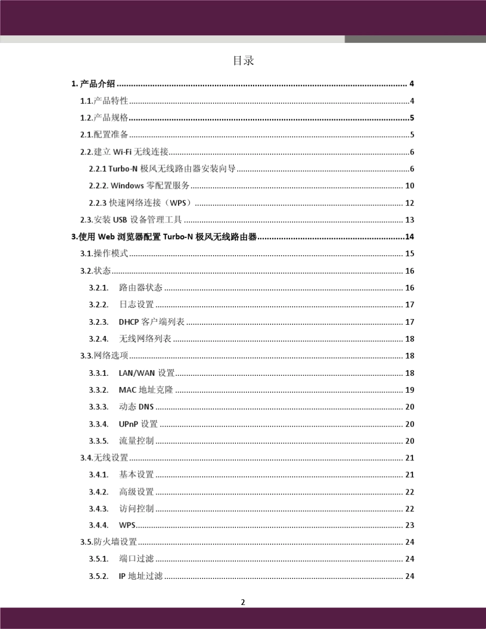 aigale海联达AiR110无线路由器用户使用手册_第2页