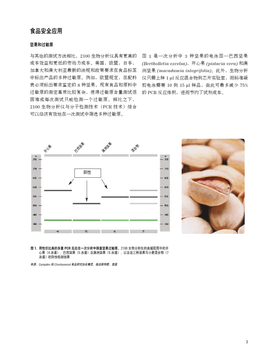 Ailgent2100生物分析仪的应用_第3页