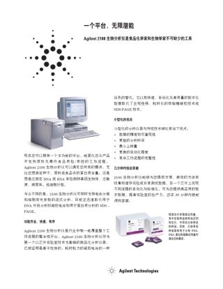 Ailgent2100生物分析仪的应用