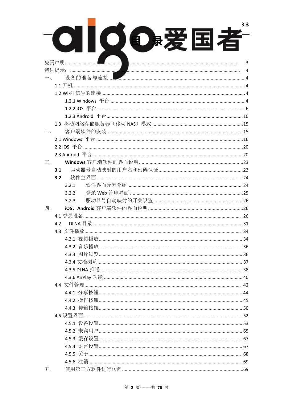 aigo无线硬盘客户端软件使用说明V3.3_第2页