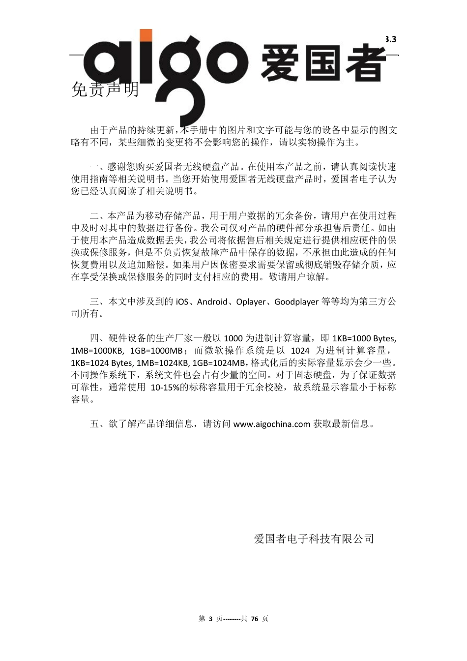 aigo无线硬盘客户端软件使用说明V3.3_第3页