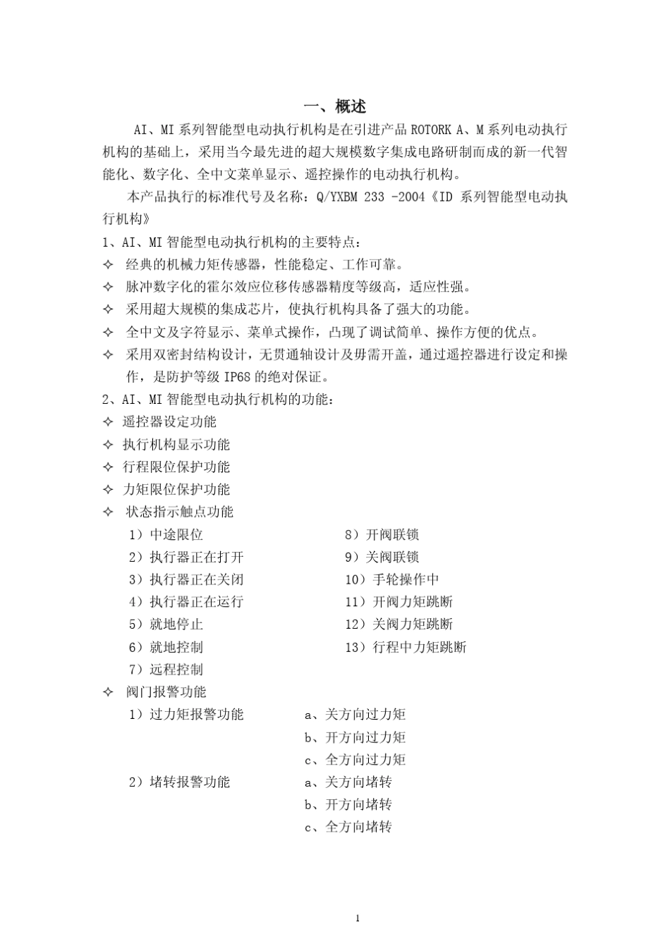 AIMI上仪执行机构_第2页