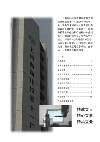 AIMI执行机构说明书