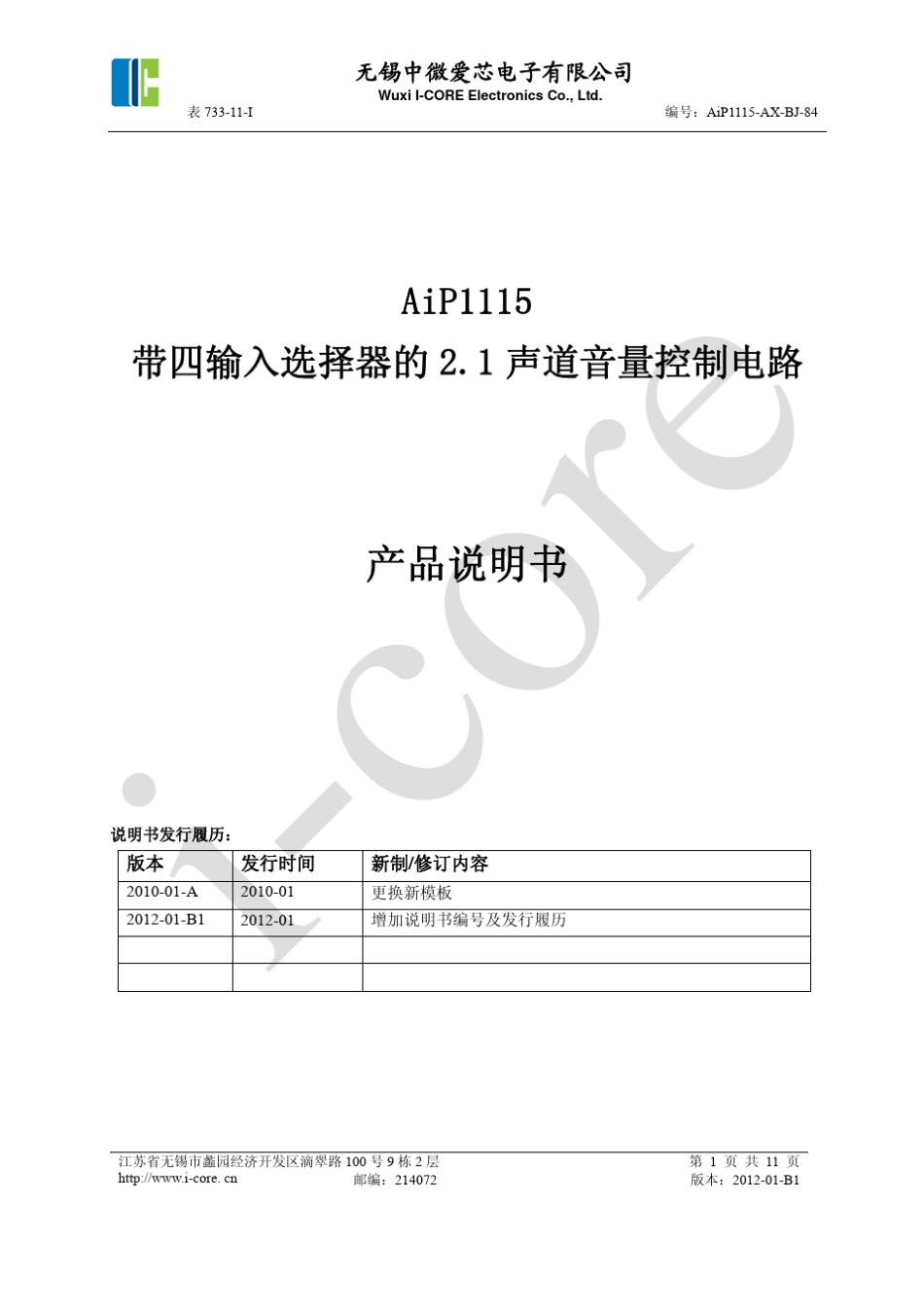AiP1115的使用说明资料中文_第1页