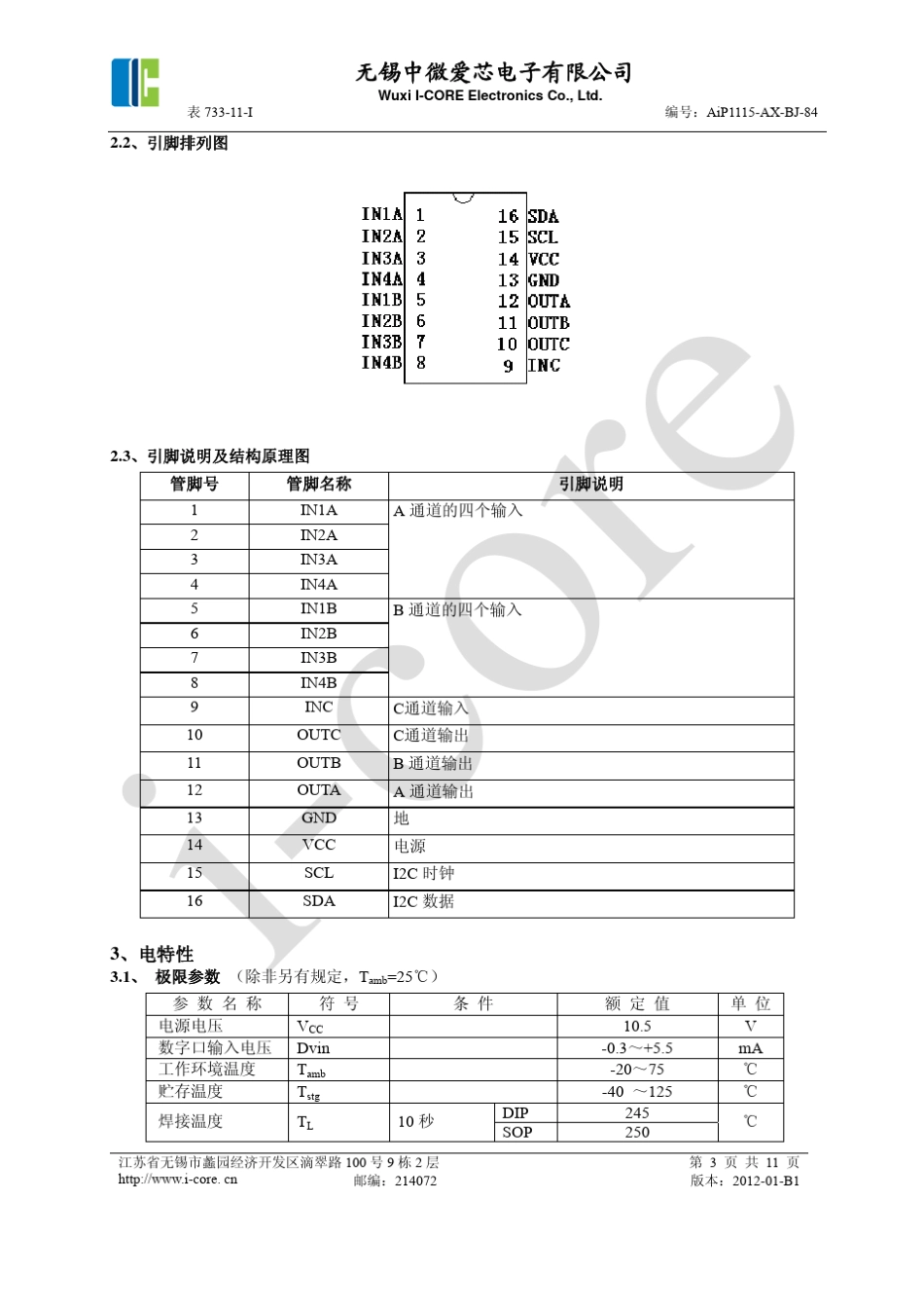 AiP1115的使用说明资料中文_第3页