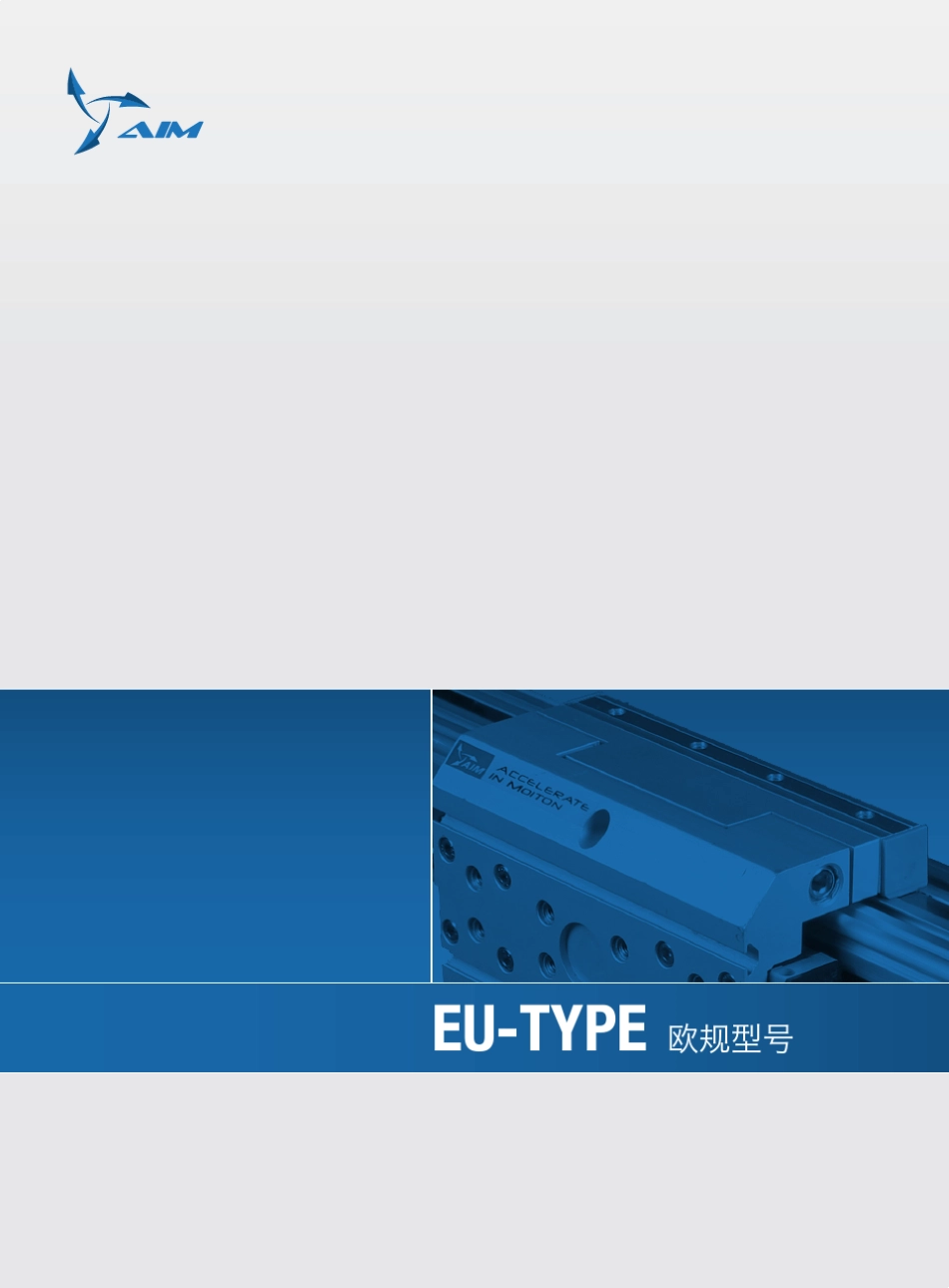 AIM欧规电动缸_第1页