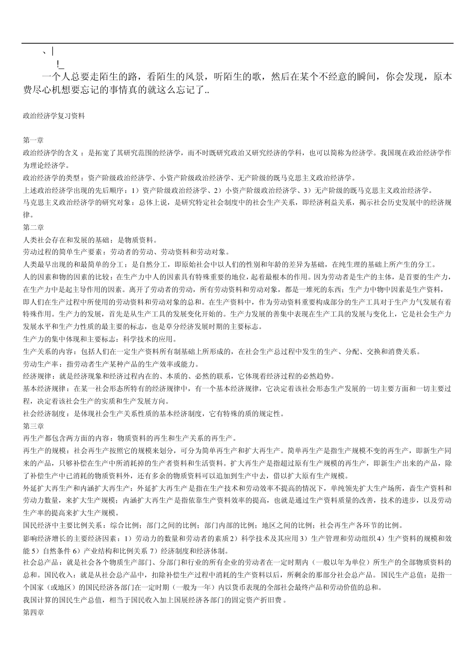 aipjvzs政_治经济学复习资料_第1页