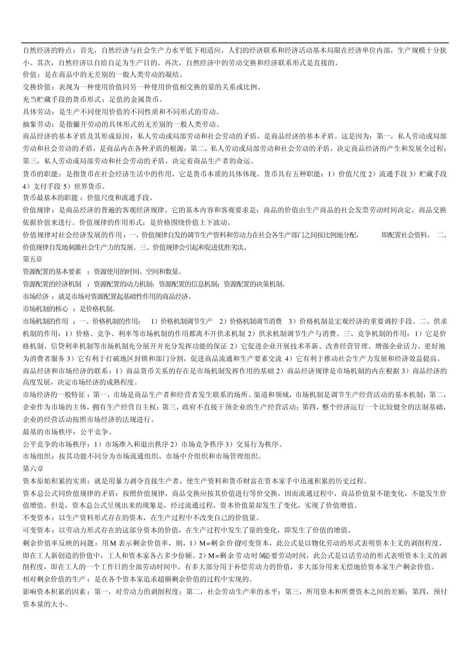 aipjvzs政_治经济学复习资料_第2页