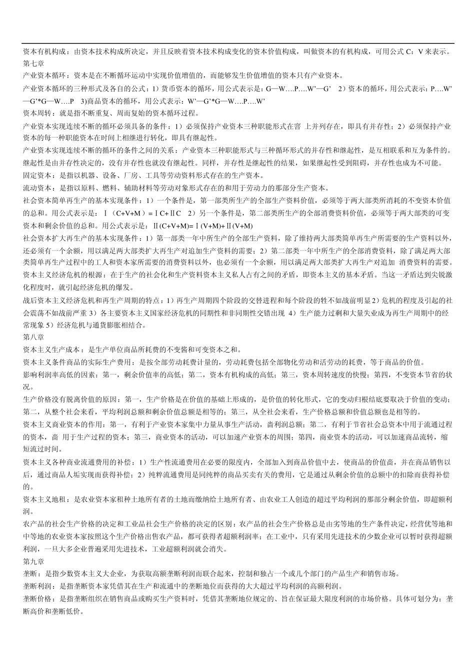 aipjvzs政_治经济学复习资料_第3页