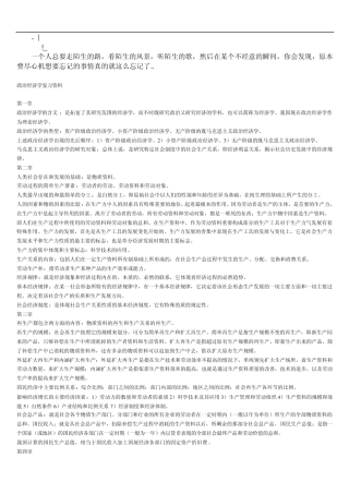 aipjvzs政_治经济学复习资料