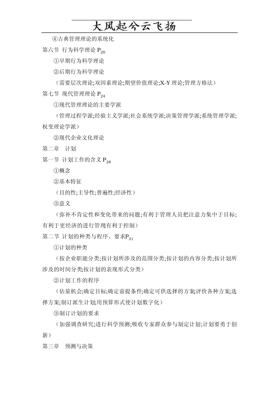 Aipzdk潘前进高级经济师辅导教材资料整理(下册)管理学_第2页