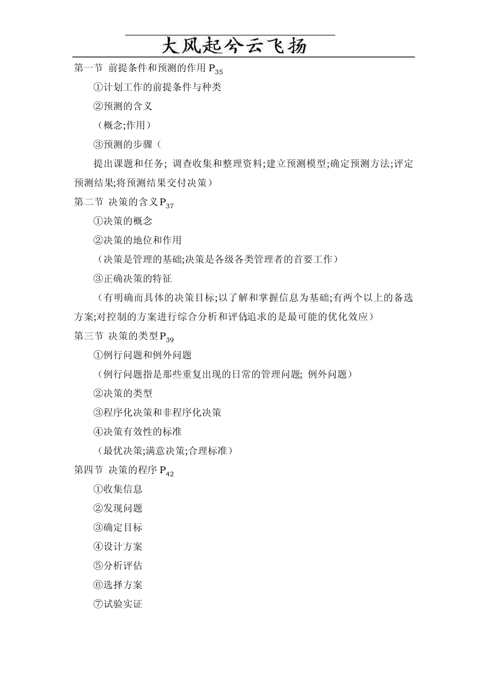Aipzdk潘前进高级经济师辅导教材资料整理(下册)管理学_第3页