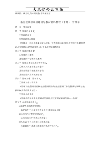 Aipzdk潘前进高级经济师辅导教材资料整理(下册)管理学