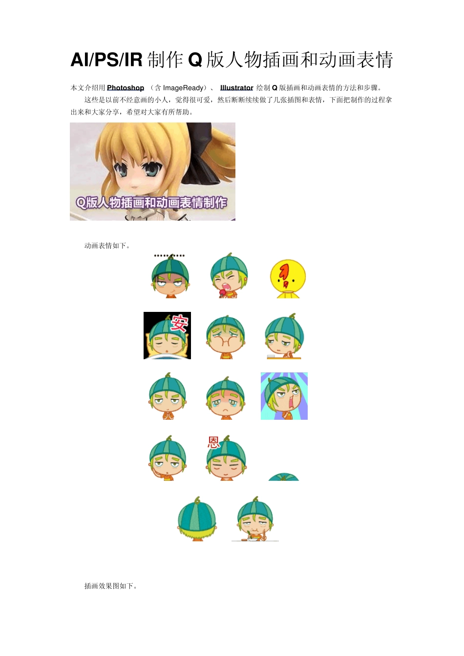 AIPSIR制作Q版人物插画和动画表情_第1页