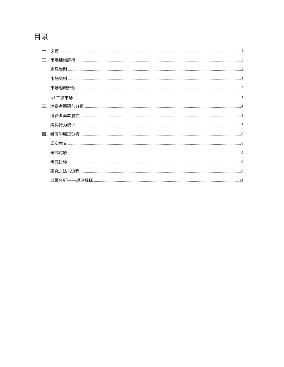 AirJordan市场调研报告_第2页