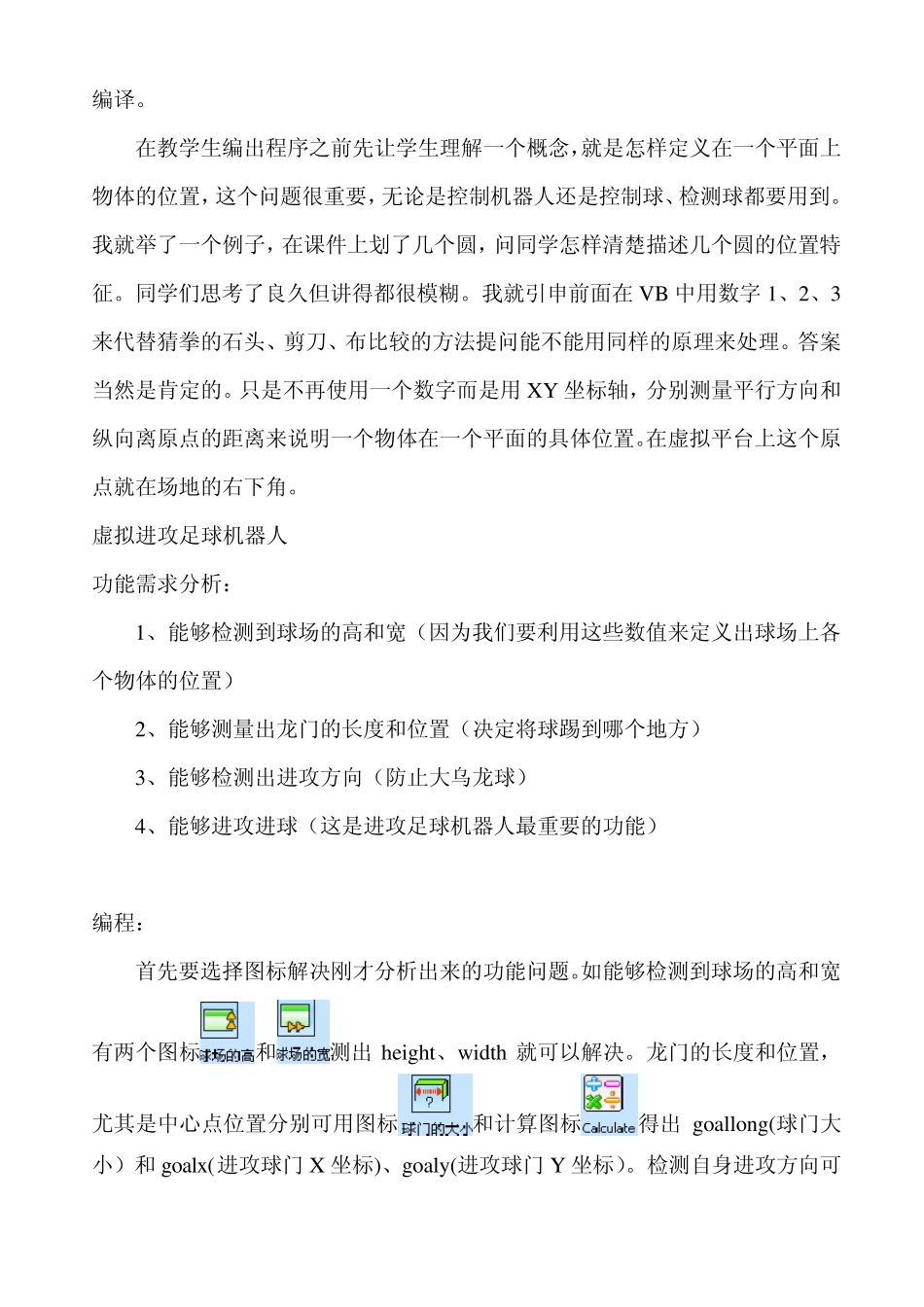 AIRCJ虚拟足球机器人软件教学随笔_第2页