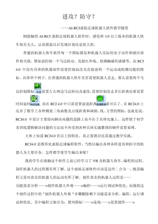 AIRCJ虚拟足球机器人软件教学随笔