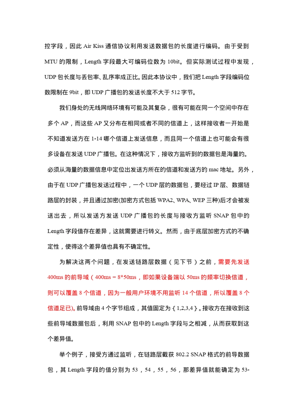 Airkiss协议详解_第3页