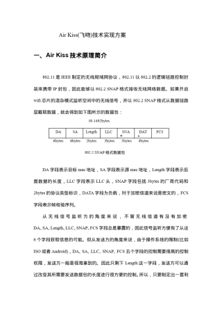 Airkiss协议详解