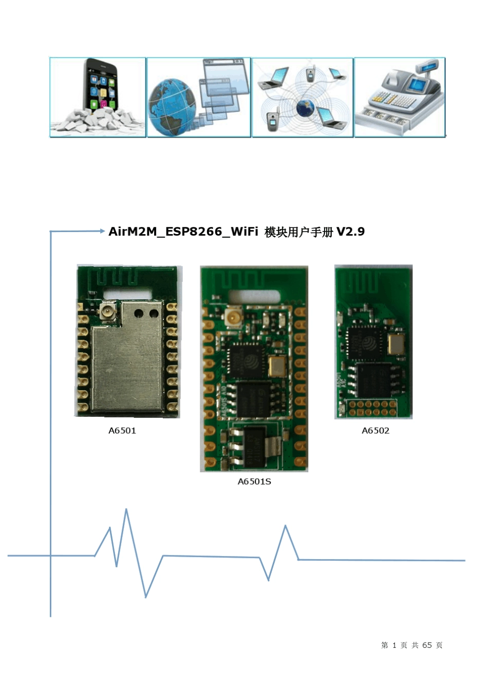 AirM2M_ESP8266_WiFi模块用户手册V2.9_第1页