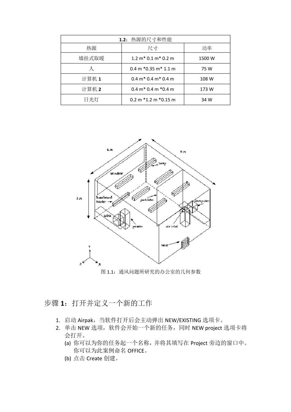 airpak3.0帮助文件第一部分中文tutorialguide_第2页