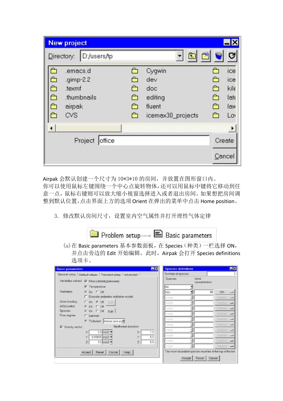 airpak3.0帮助文件第一部分中文tutorialguide_第3页