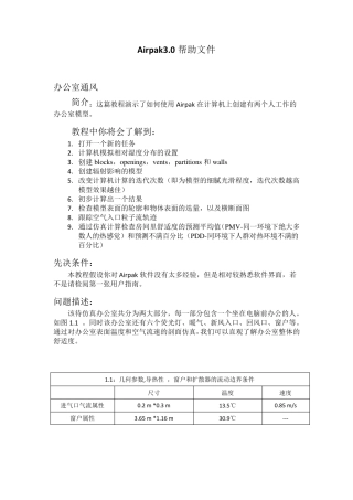 airpak3.0帮助文件第一部分中文tutorialguide