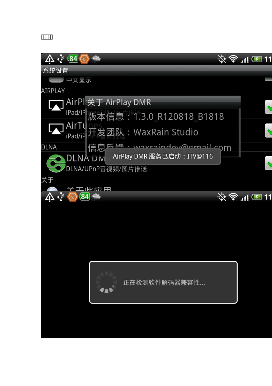 AirPin和AirPlayDMR使用说明_第3页
