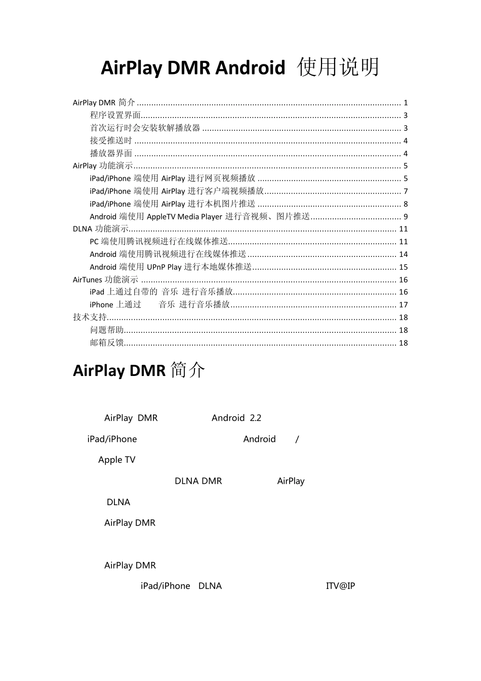 AirPlayDMR使用说明_第1页