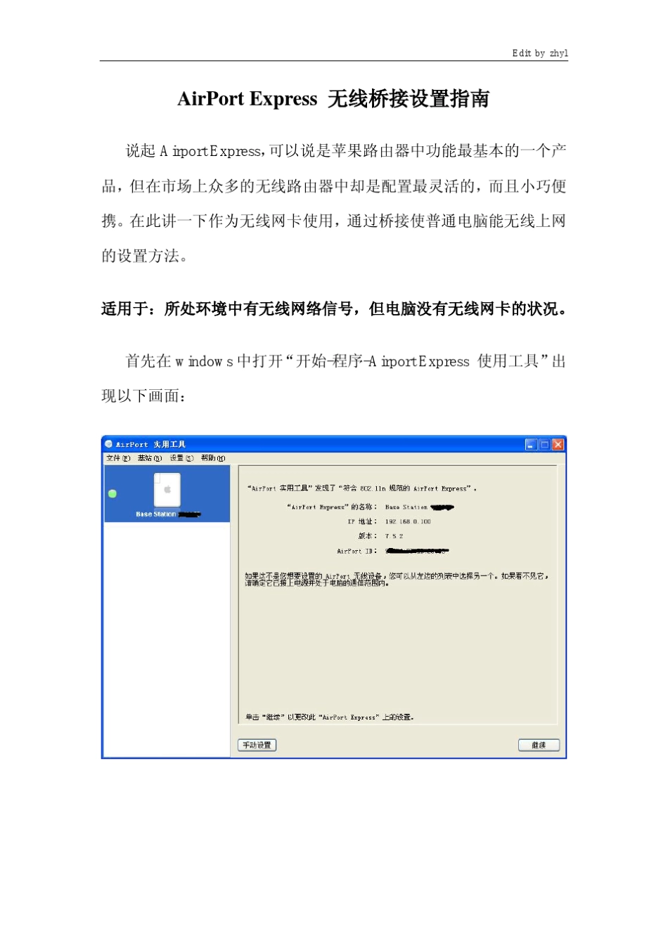 AirPortExpress无线桥接设置指南_第1页