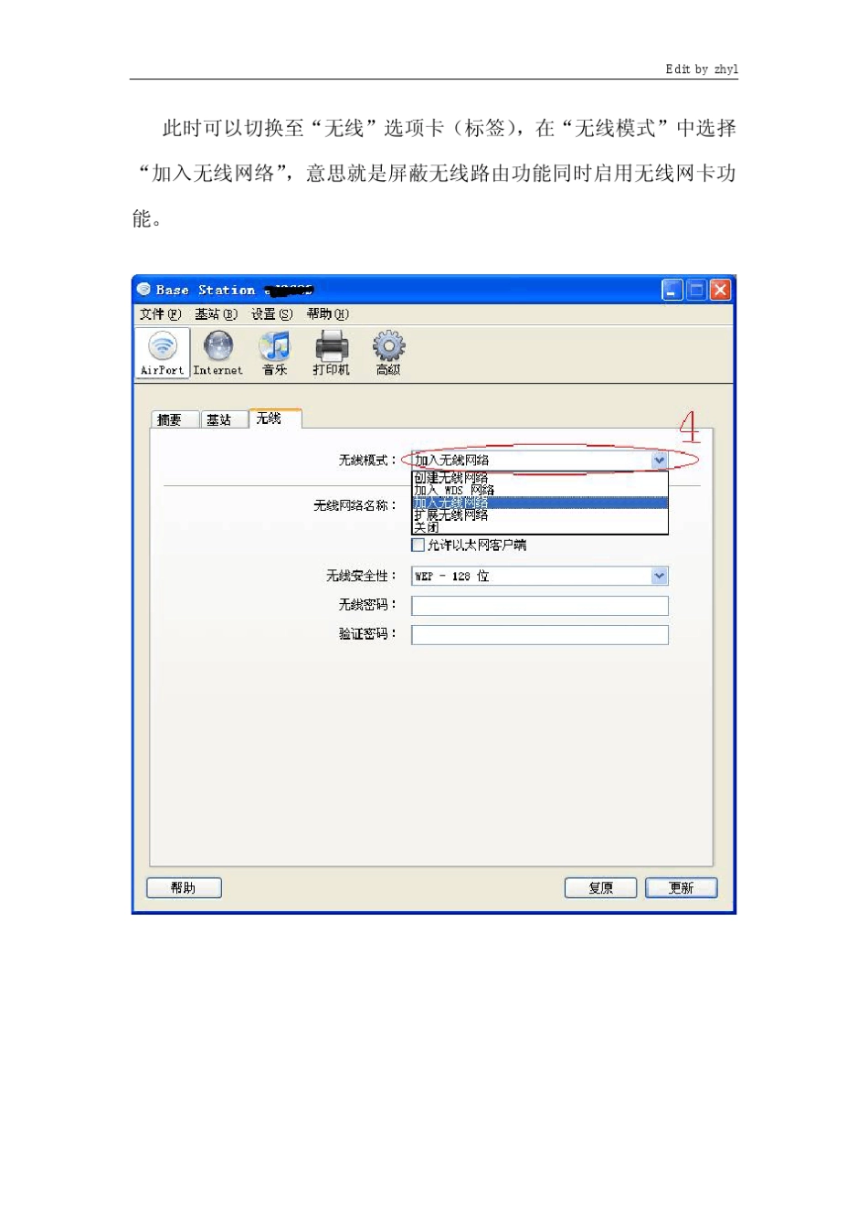 AirPortExpress无线桥接设置指南_第3页