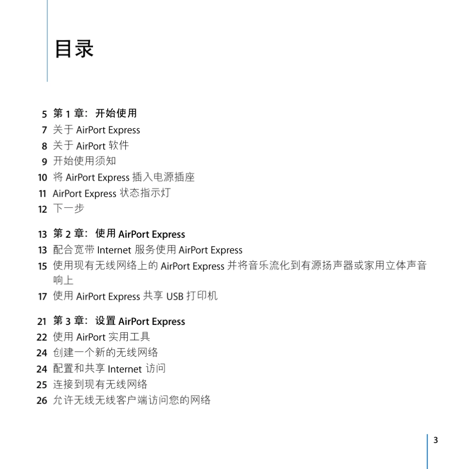 AirPortExpress设置指南_第3页