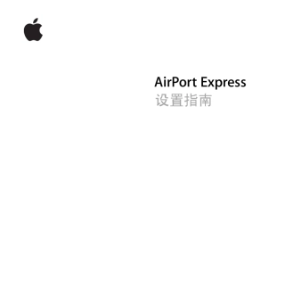 AirPortExpress设置指南