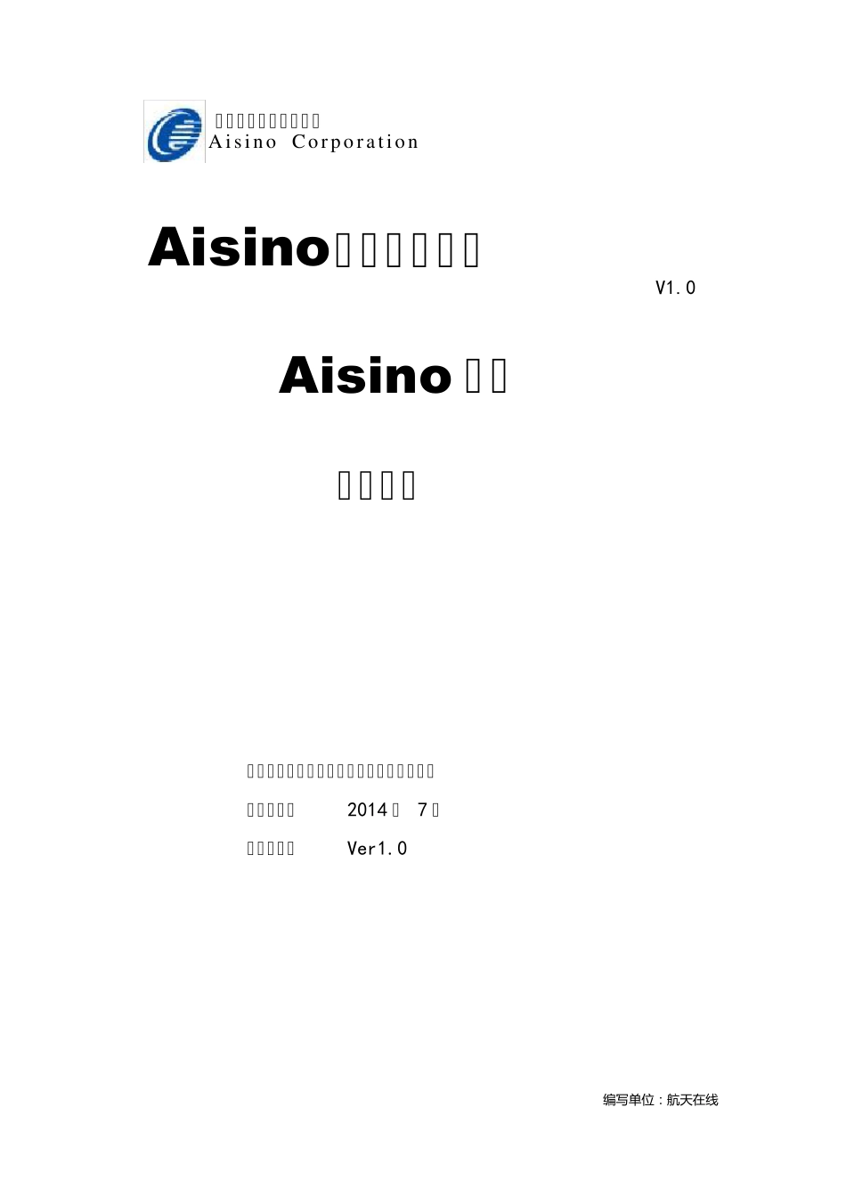 Aisino在线服务平台Aisino服务(客户端)使用手册v1.0_第1页