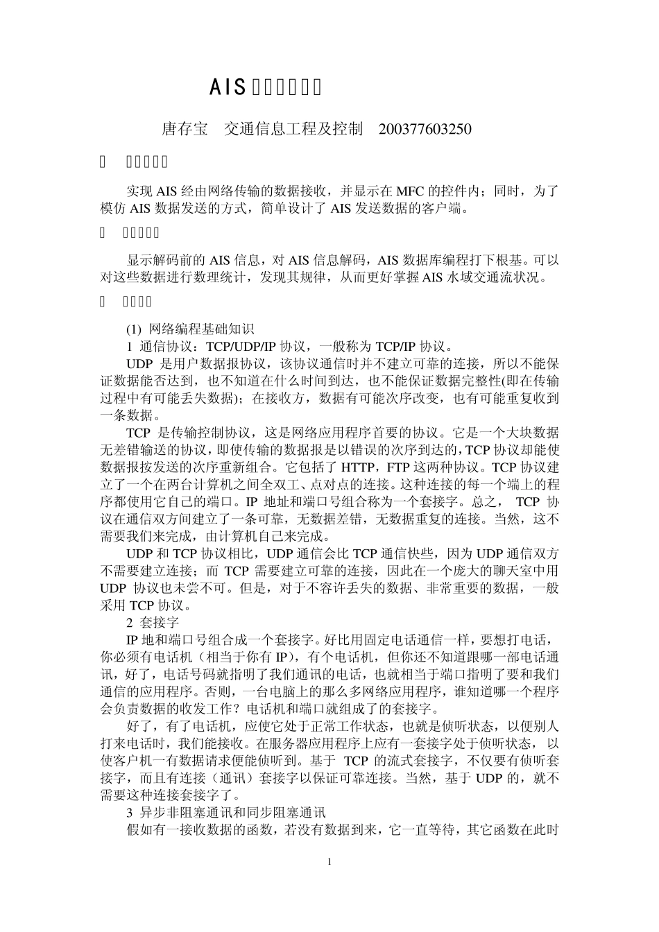 AIS接收数据程序_第1页