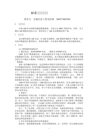 AIS接收数据程序